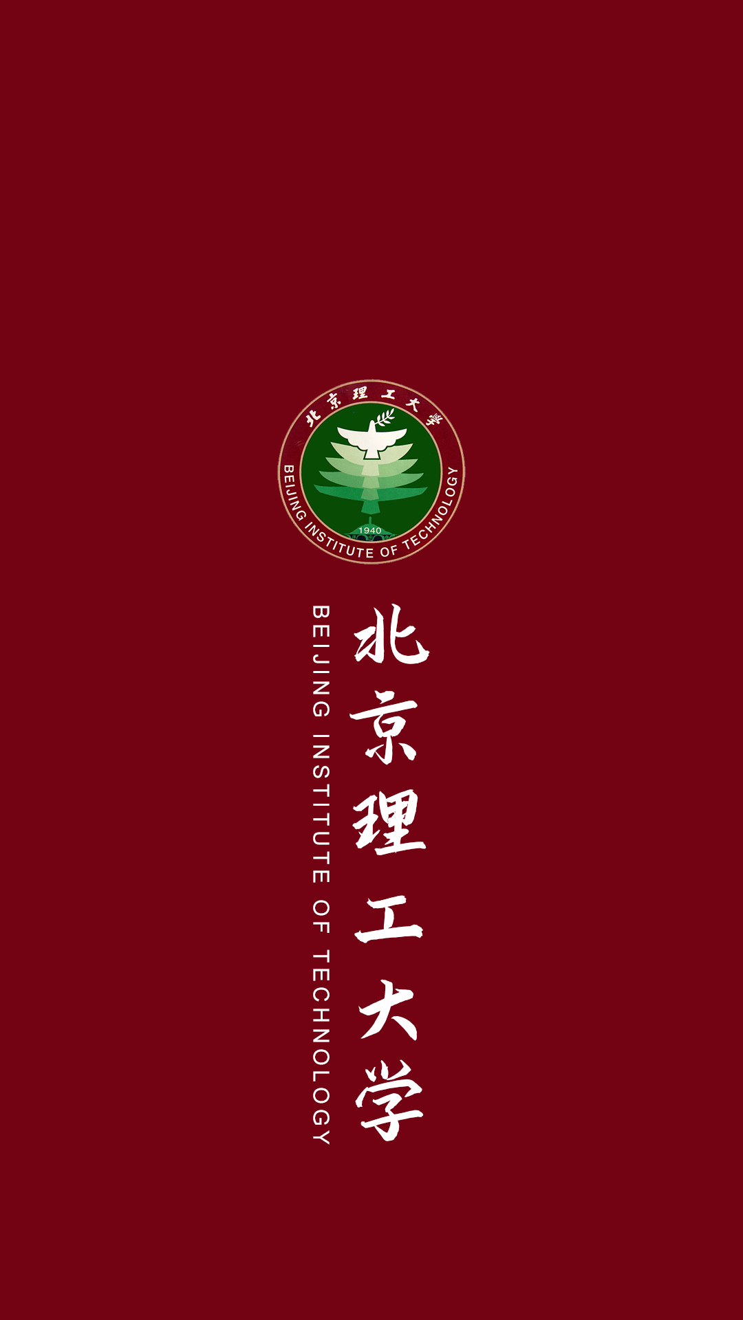 新年要上岸，快来换上你的抱负大学壁纸！