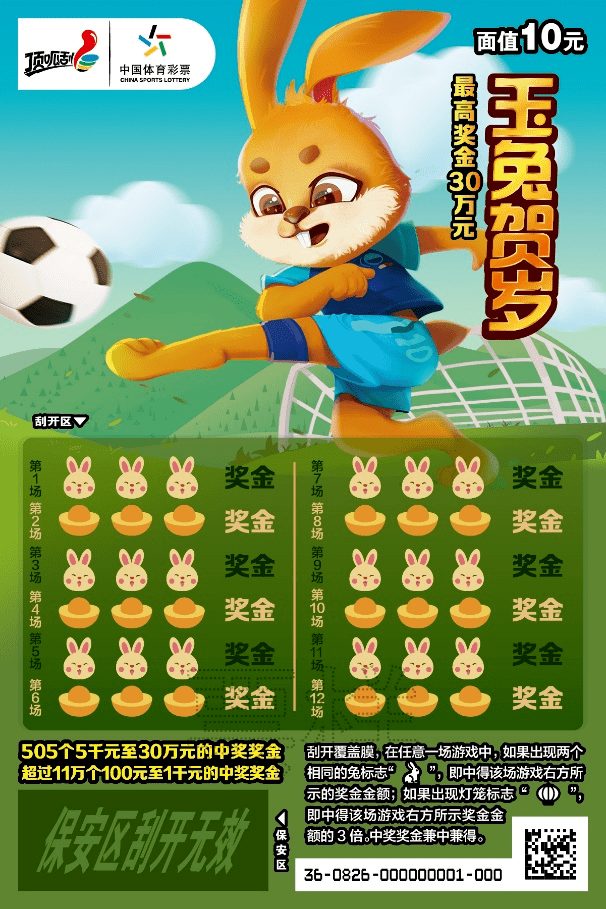 【即开彩票】顶呱刮10元生肖票"玉兔贺岁"活泼健康_游戏_票面值_奖金