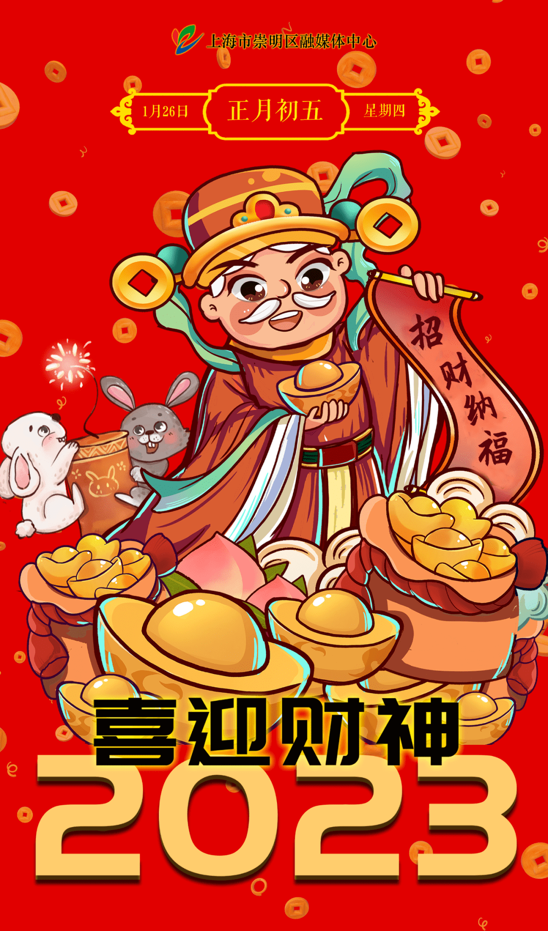 招财纳福,喜迎财神 | 我们的节日_禁忌_我国_鲤鱼