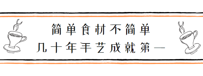 实香预警！想吃靠预约，落座还得等，那家店火了19年！