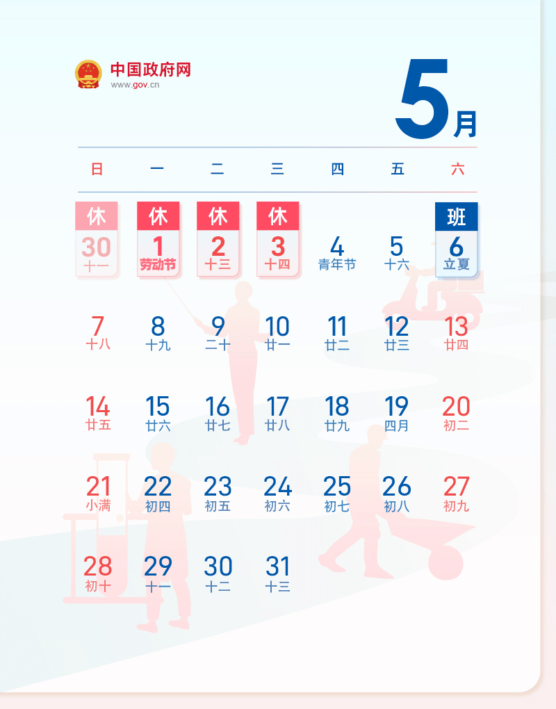 放假通知！连休5天！