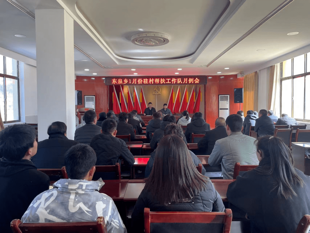 东泉乡召开1月份驻村帮扶工作队月例会_任务_底线_孙臻帅
