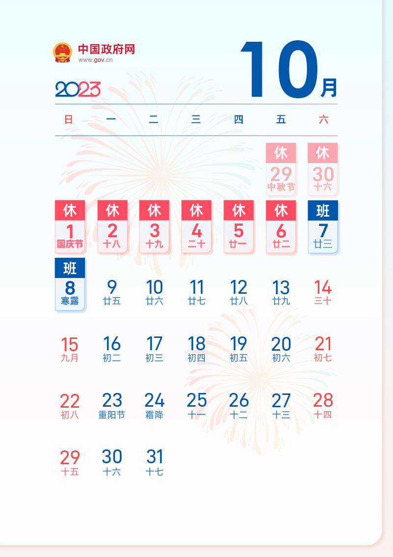 连休五天！2023年拼假攻略来了