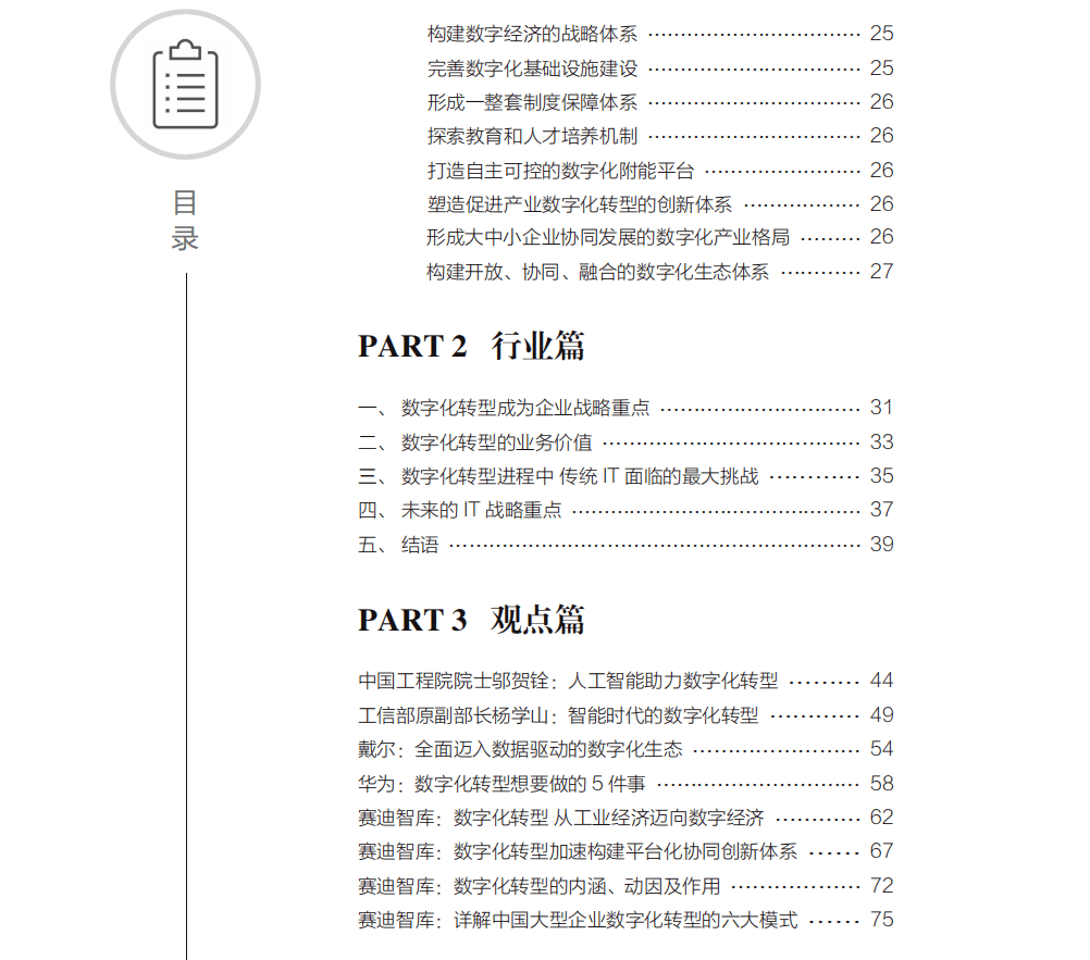 开工大礼！2022中国造造业数字化转型十大白皮书（一键下载）