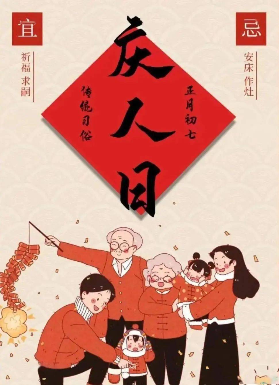 正月初七"人日节" :七种习俗,七种祝愿_梅花满_人们_孩子