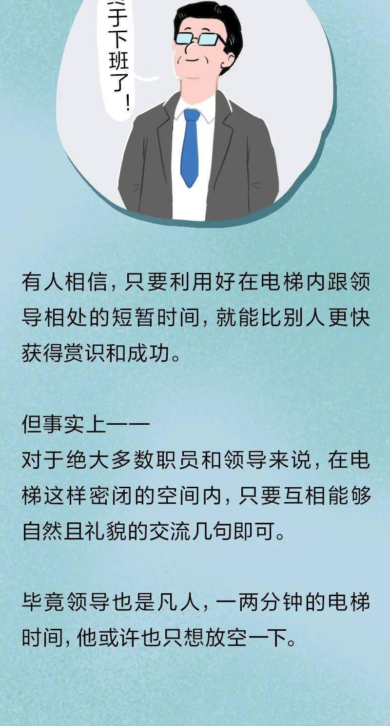 在电梯里碰到老板怎么办……