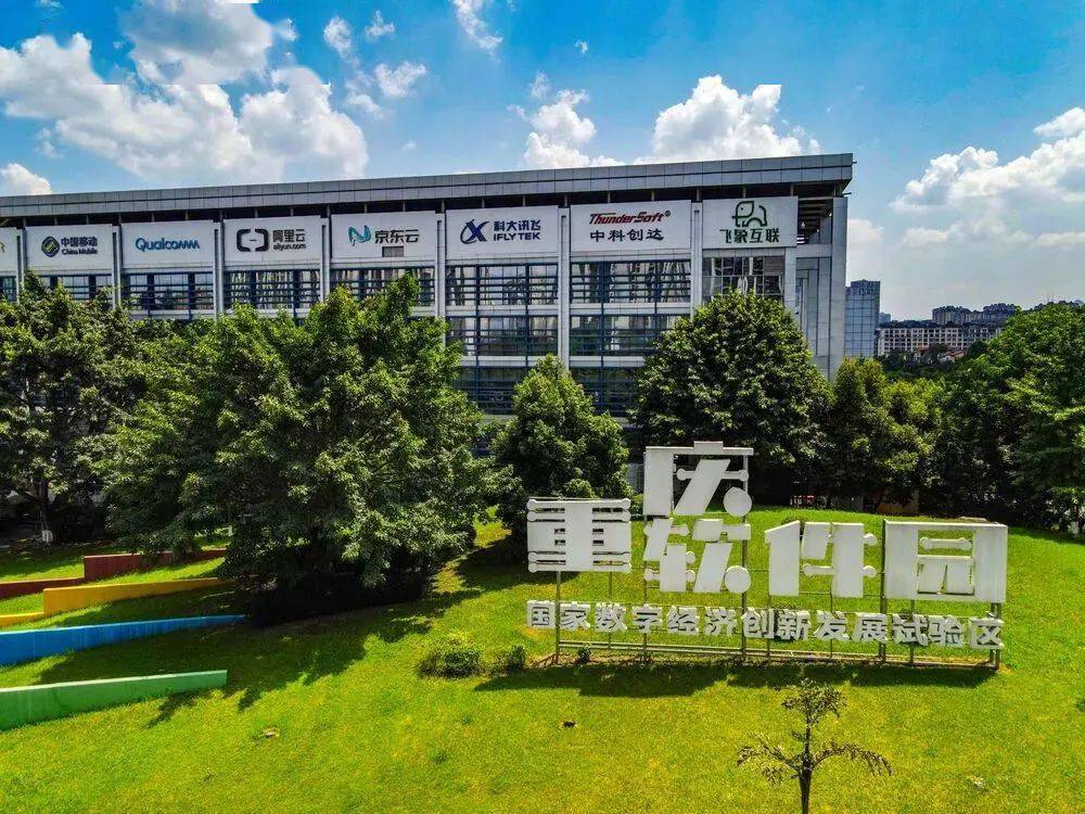 中移物联网所在的重庆软件园,自开园以来,已经聚集