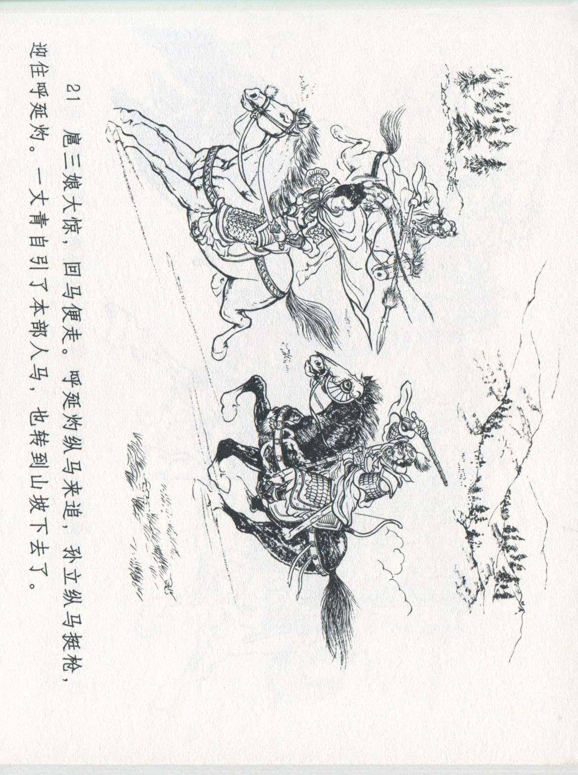 水浒连环画1979版图片