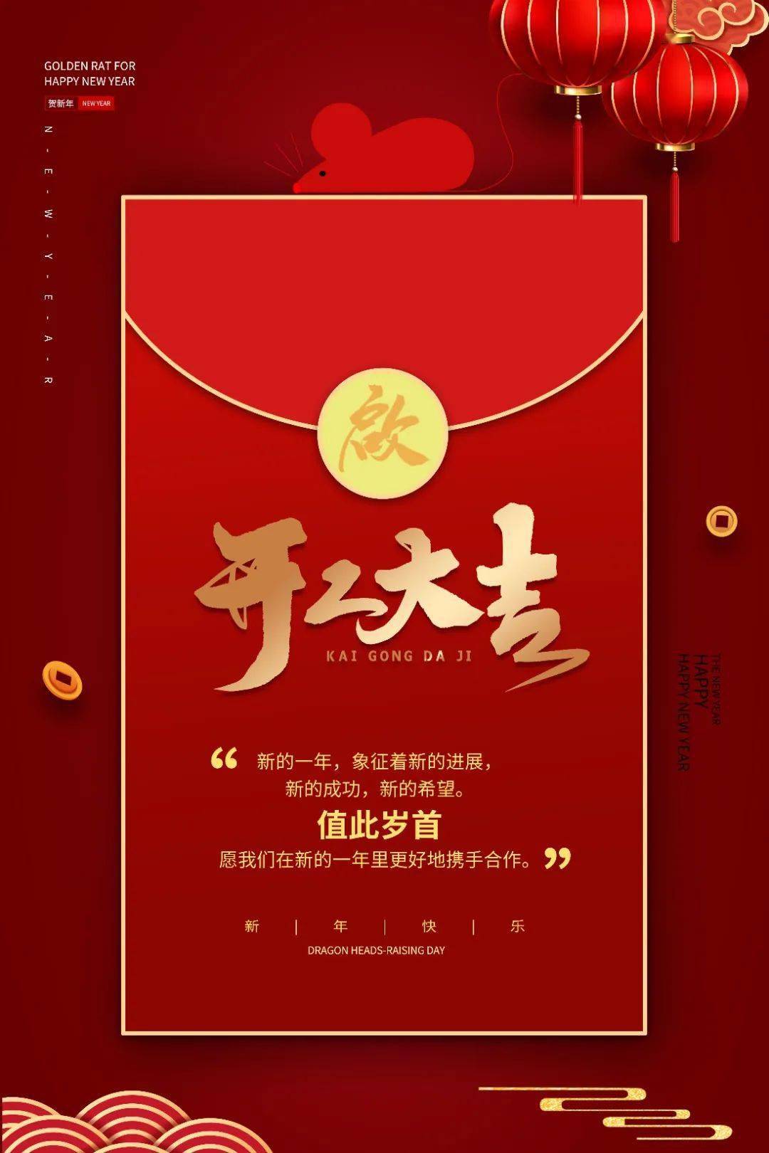 大年初八,开门大吉,开工大吉图片大全