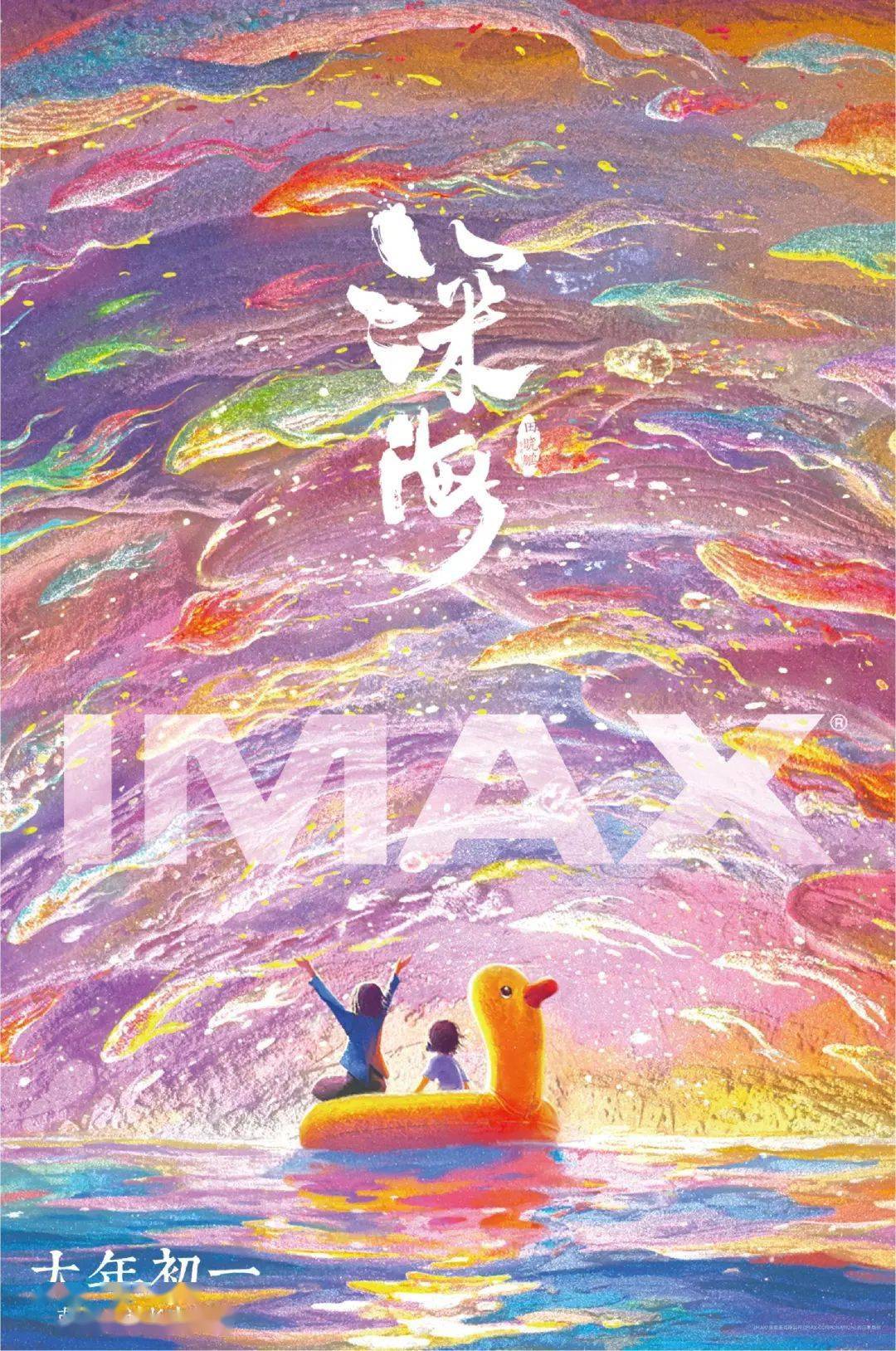 " 深海 " 壁纸/海报_绘画_动态_头像