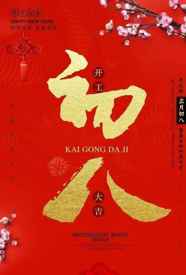 早安心语(初八吉祥,八方来财)_遇平安_朋友_开心