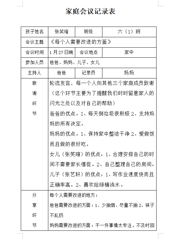 家庭会议格式图片