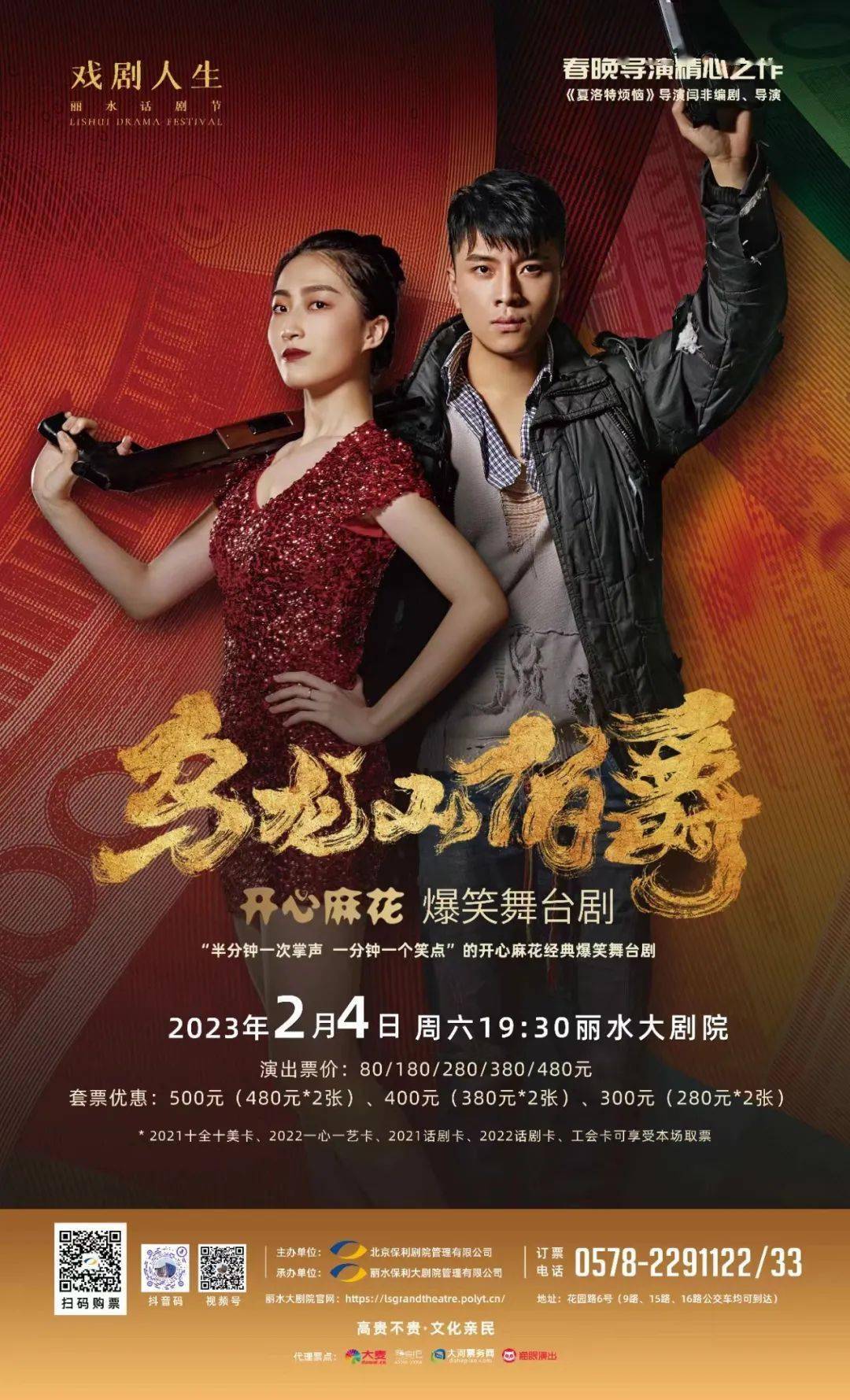 开心麻花金牌导演闫非成名之作堪称一部改写中国商业票房的舞台剧