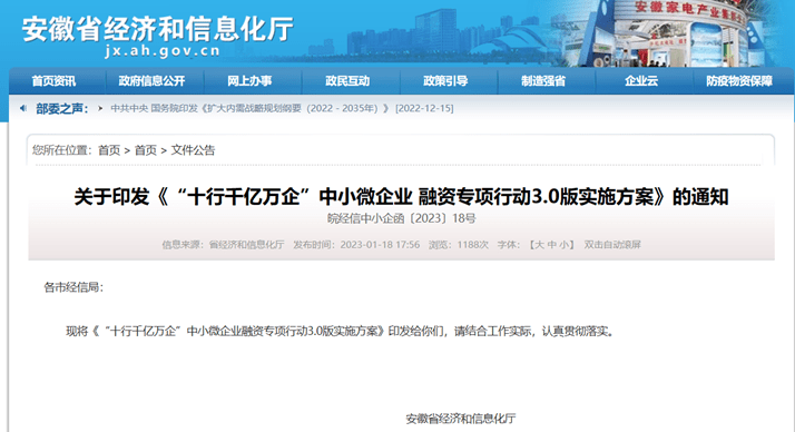 6000亿元！安徽发布新方案，真金白银支持25万中小微企业融资 工作 合作 行动