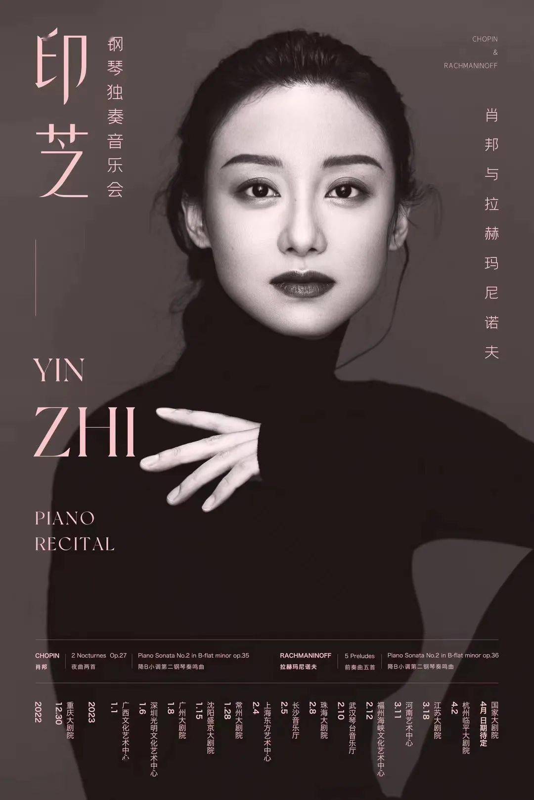 琴到深处的热爱_印芝_常州_音乐会