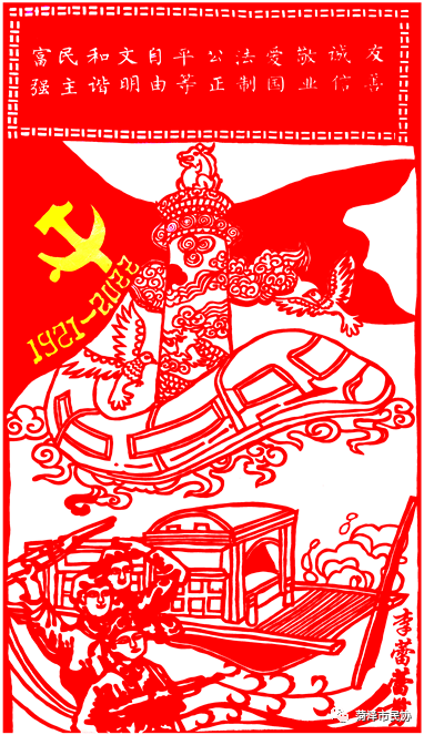 "强国复兴有我"网上展示-菏泽市优秀剪纸作品欣赏_黄河_民间_艺术
