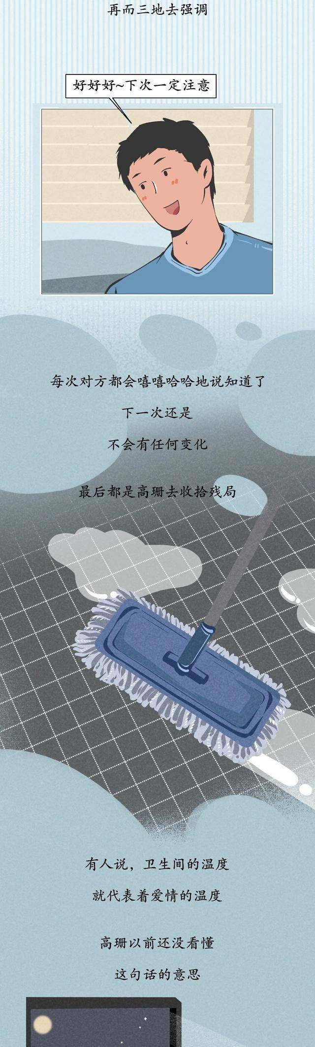 男伴侣事实爱不爱你，去看看卫生间就大白了？（漫画）