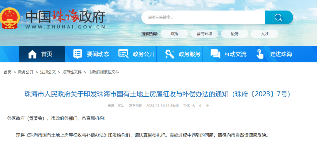 重磅!珠海新房屋征收与补偿办法来了!还能暴富么?_部门_有关_市人民政府