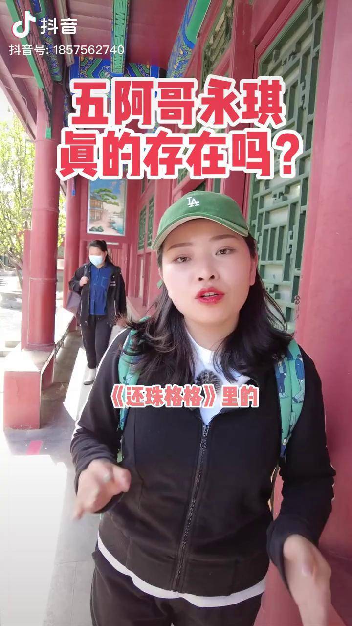 抖音永琪=抖音永琪吗个人资料