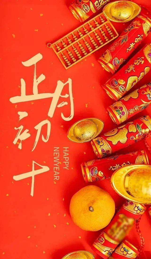 【网络中国节·春节】正月初十,祝愿大家在新的一年好运同行,十全十美