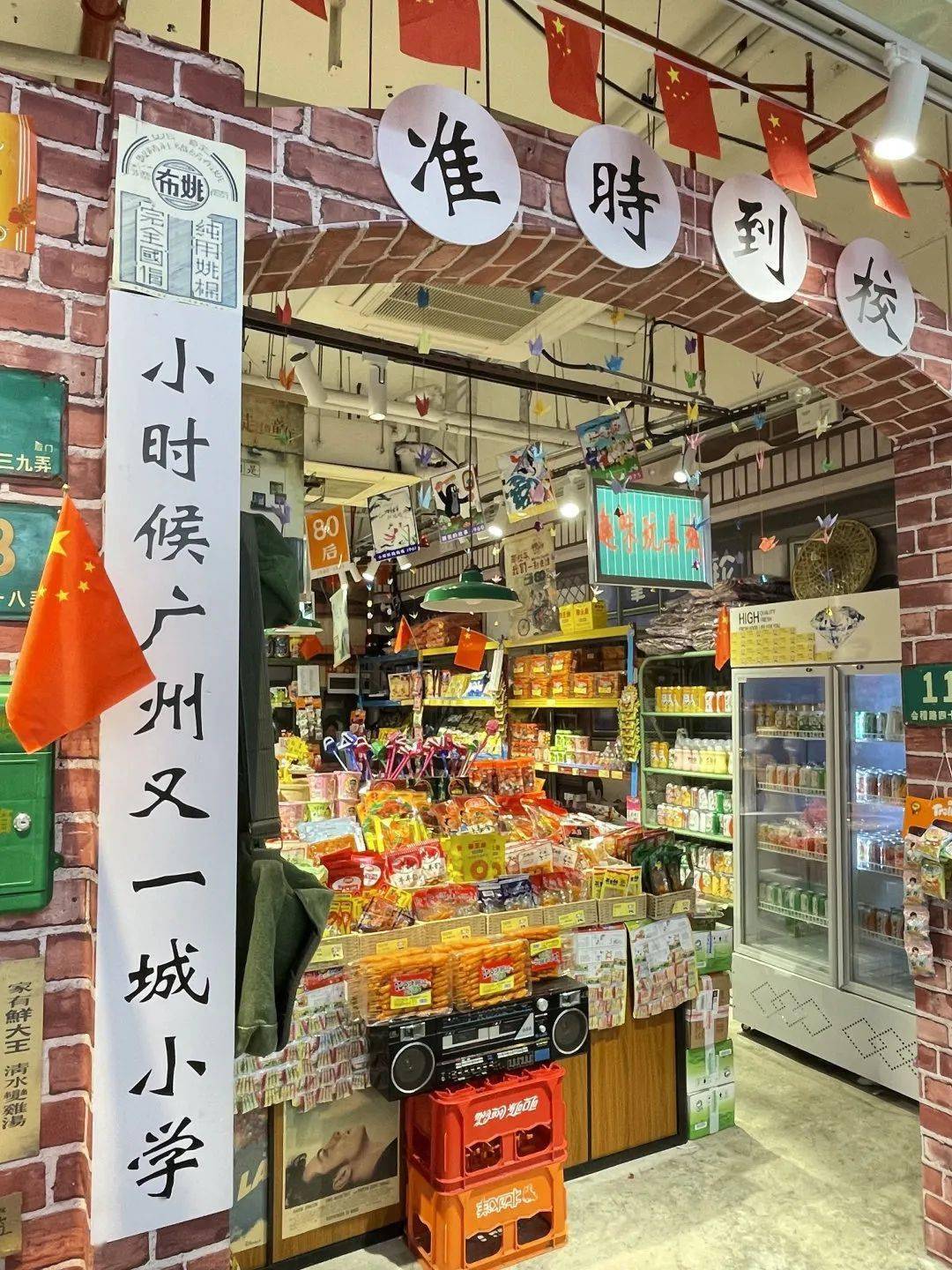 藏在怀旧零食店里的5毛零食,曾是广东人童年的快乐源泉_小时候_小卖部