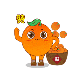 快来get奉节脐橙专属表情包!_中国_农产品_地理