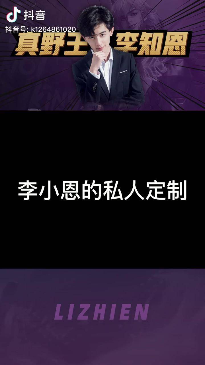 李小恩的私人定制,家人们期待帐篷卡吗?王者 娜可露露