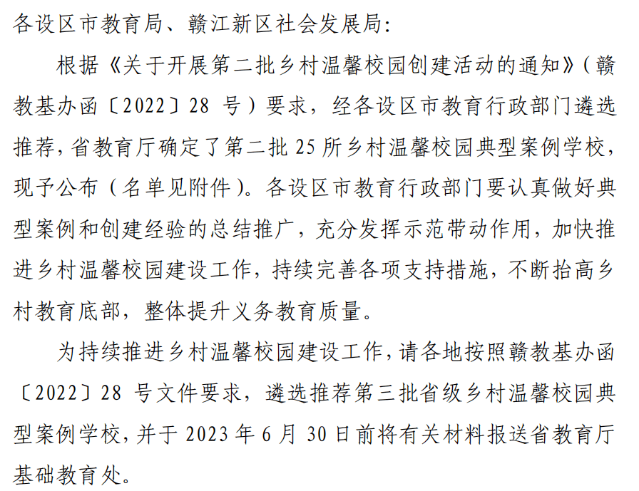 来源:江西省教育厅编辑:徐晨霞 二审:黄青 终审:李健军南昌