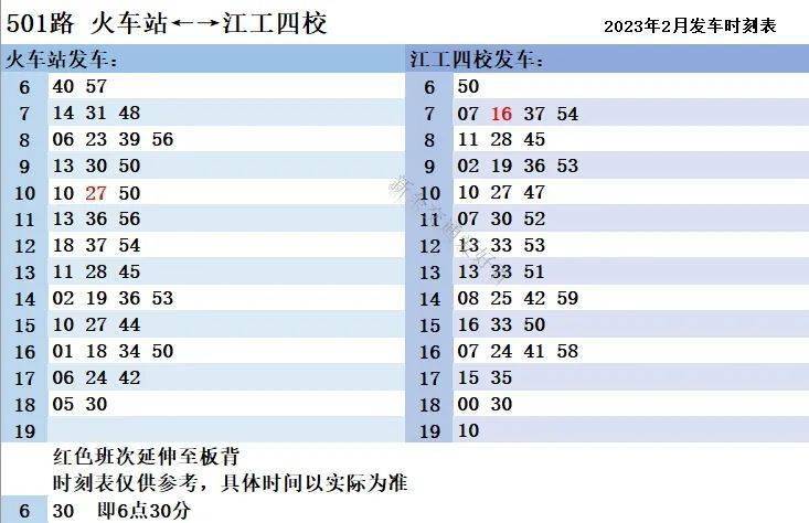 最新！新余公交2023年2月发车时刻表