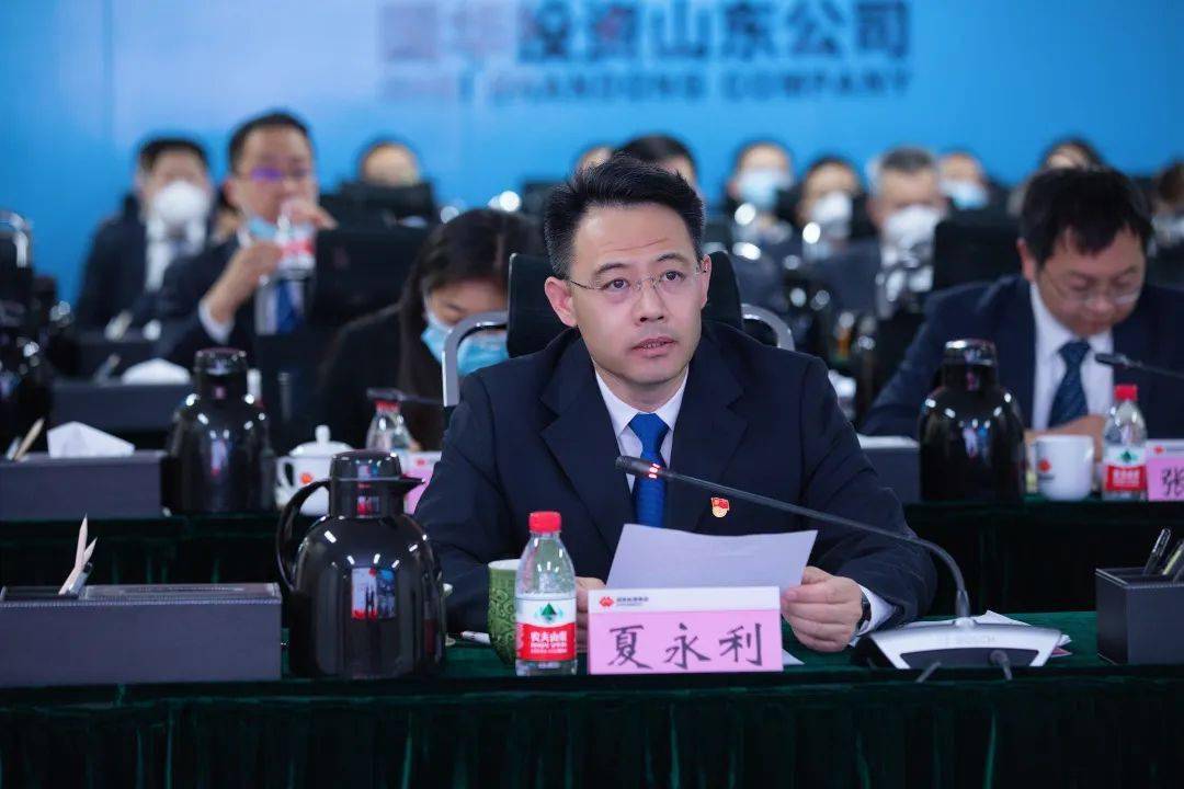 国华投资山东分公司党委书记,董事长夏永利作题为《发扬铁军精神 勇于