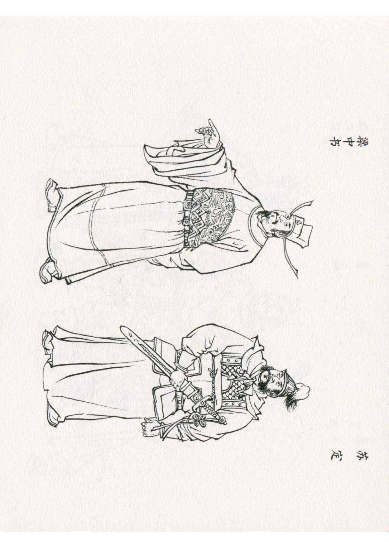 九轩连环画系列丨水浒全传:《计赚玉麒麟》