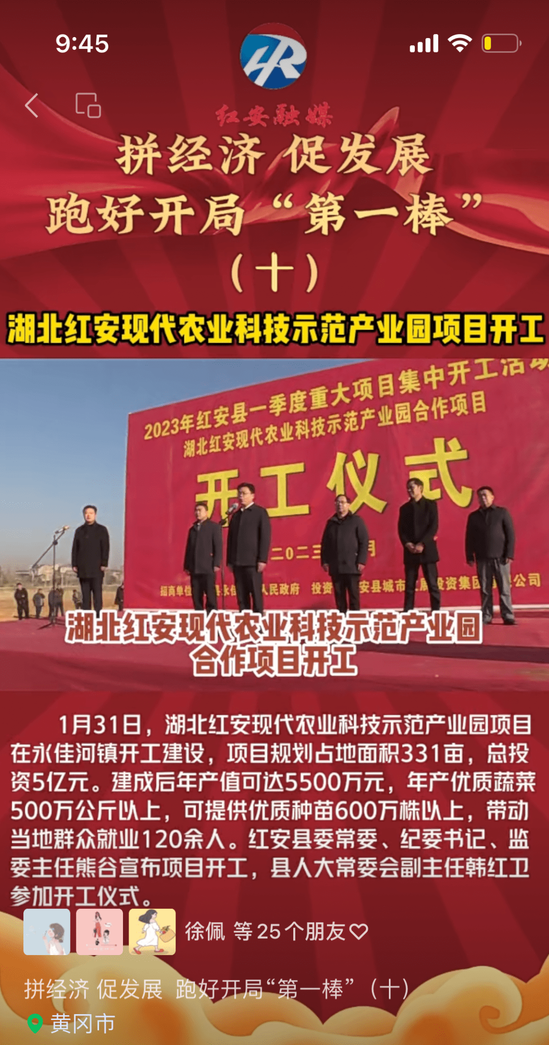 左右滑动查看在此次集中开工项目中，有一个项目倍受关注。那就是红安县