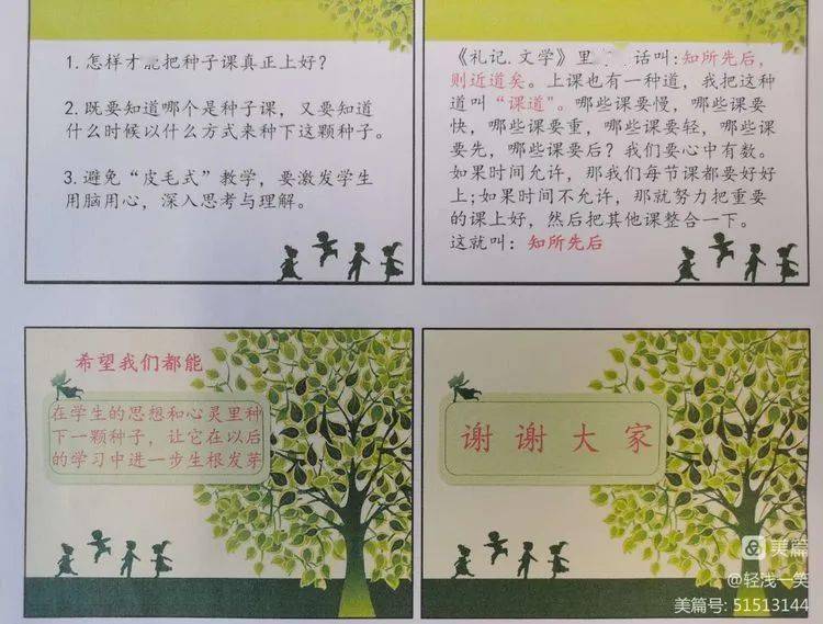 长成大树《种子课》读后感交流会_教学_汇报_数学