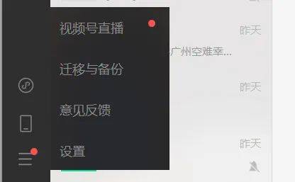 数据保卫战 微信PC版的聊天记录迁移功能-pc端微信聊天记录迁移