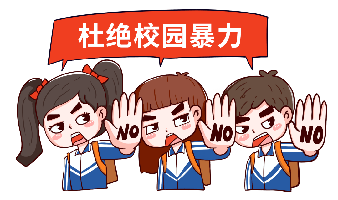 帮助儿童更好地认识校园暴力,学习法律知识,预防校园暴力事件,提高