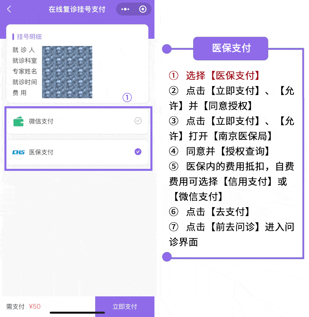便民 线上看病可以用医保啦！南京明基医院医院互联网医院实现医保移动支付功能服务咨询 
