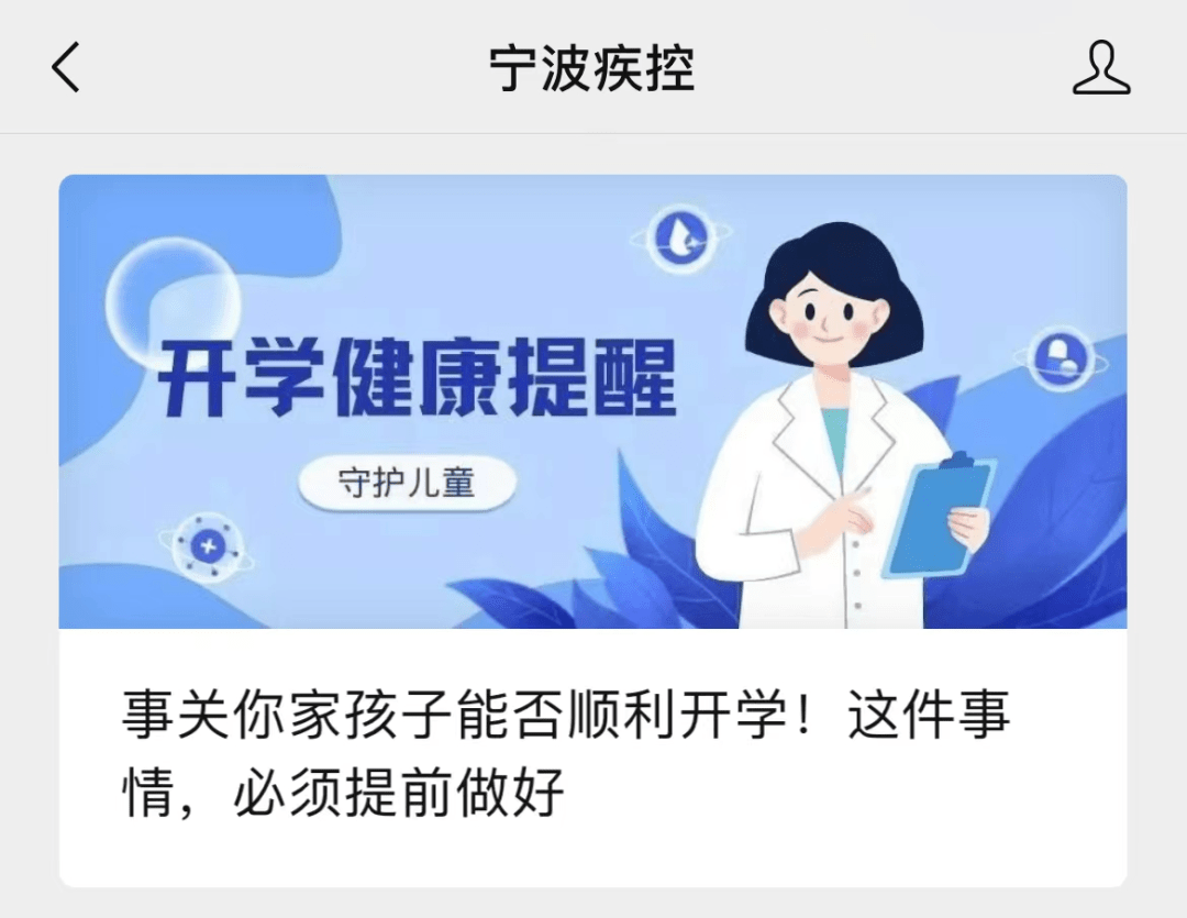 返校前,要做核酸吗?宁波疾控最新消息!_接种_孩子_流感