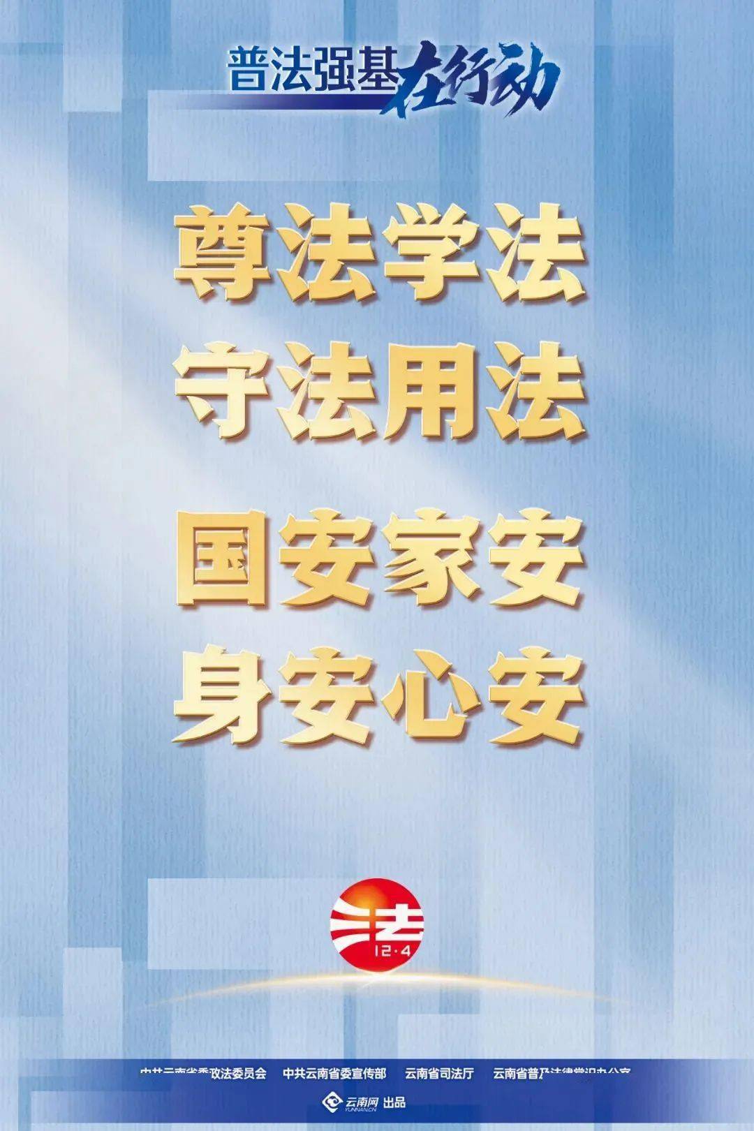 普法强基丨保藏下载，“普法强基”宣传海报（二）来了！