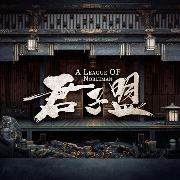 剧说精彩|《君子盟》:没搭上耽改的大船,也够不着悬疑的门槛_张屏_剧情_观众