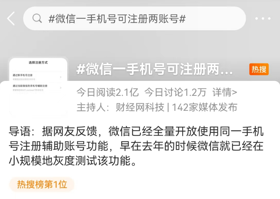 华为账号密码手机换了
:终于，微信可以开小号了！网友：工作生活分开！