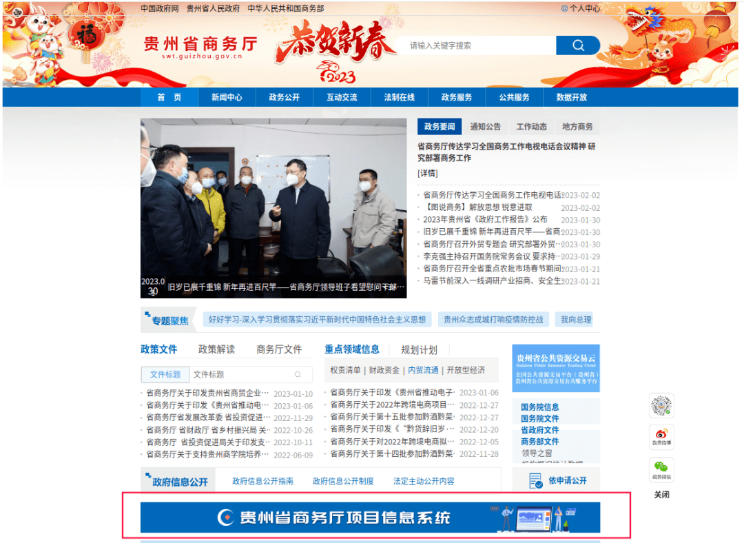 贵州省商务厅项目信息系统正式上线