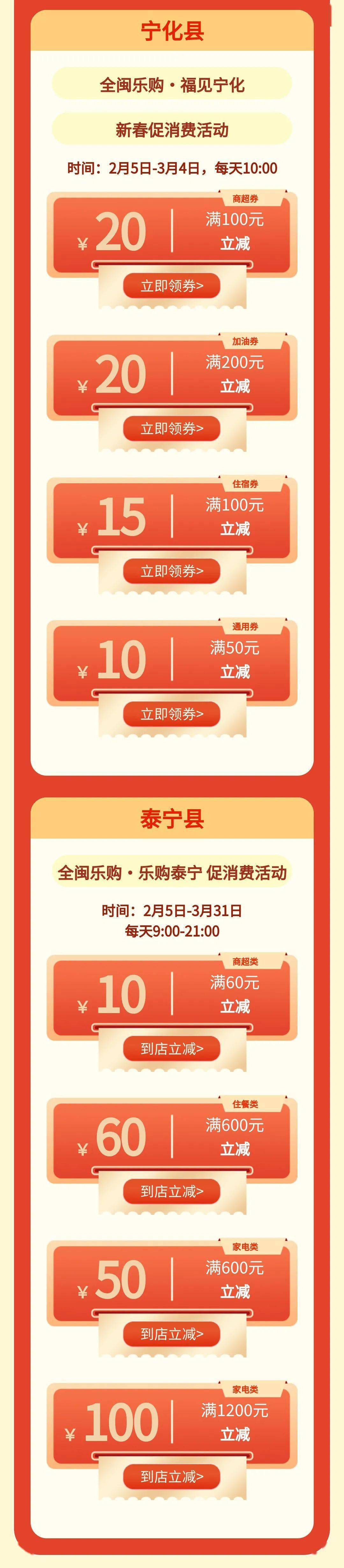 【全闽乐购·福兔迎春 跨年购㉗】2月消费券合集来啦！超多消费券，欢喜闹元宵