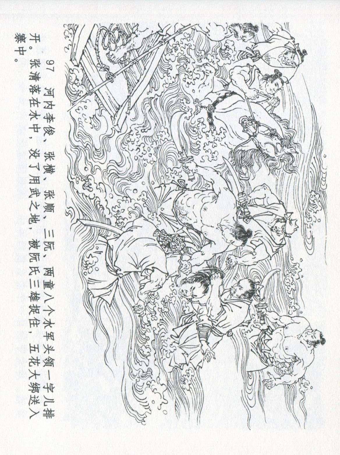 九轩连环画系列丨水浒全传:《英雄排座次》