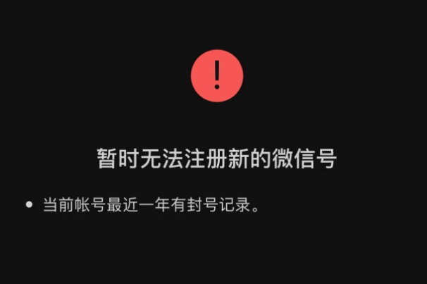 刚注册的新微信号有什么限制