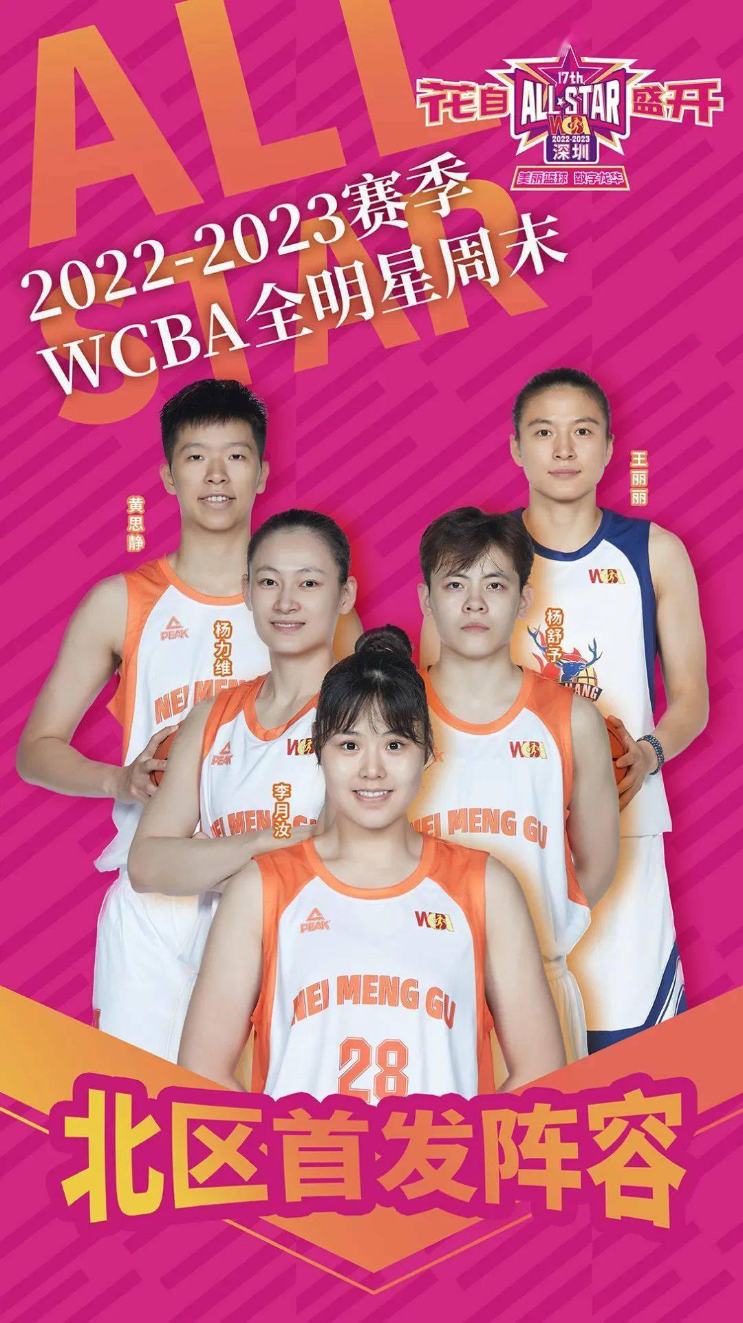 wcba | 全明星周末今明两晚在深圳龙华举行,广东女篮四名队员入选参赛