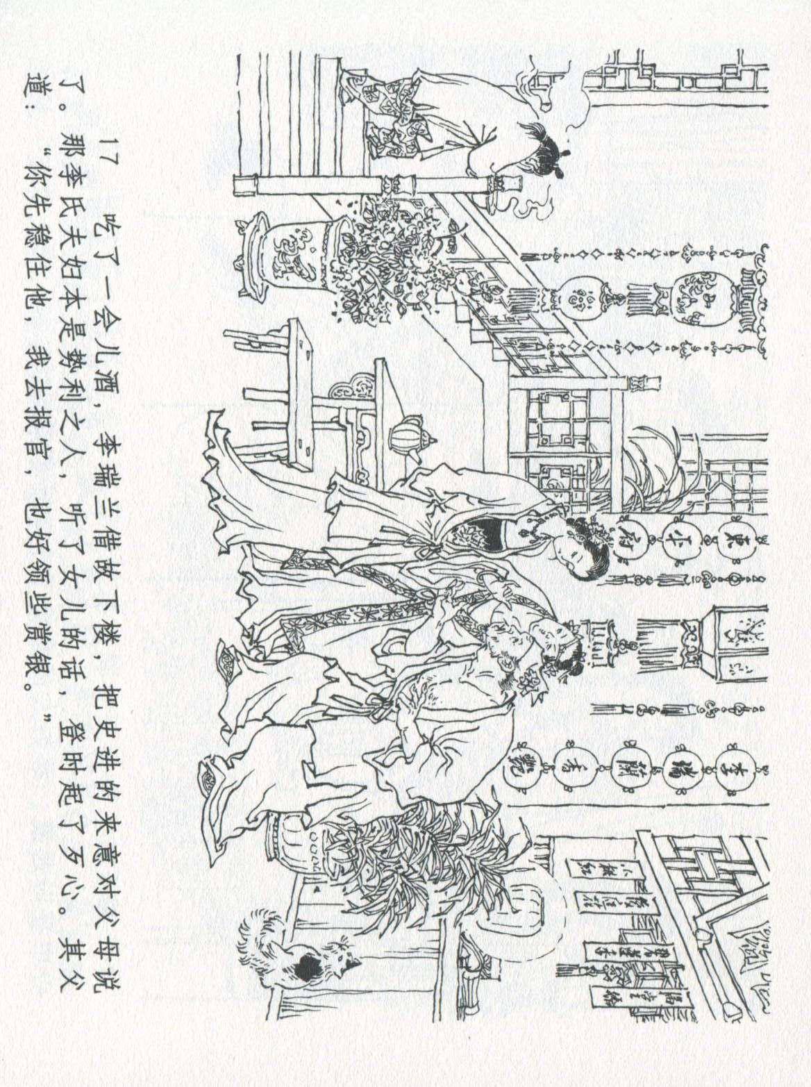 九轩连环画系列丨水浒全传:《英雄排座次》