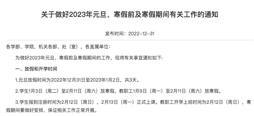 开学又要延期了?多所高校发布通知!_时间_大部分_小夏
