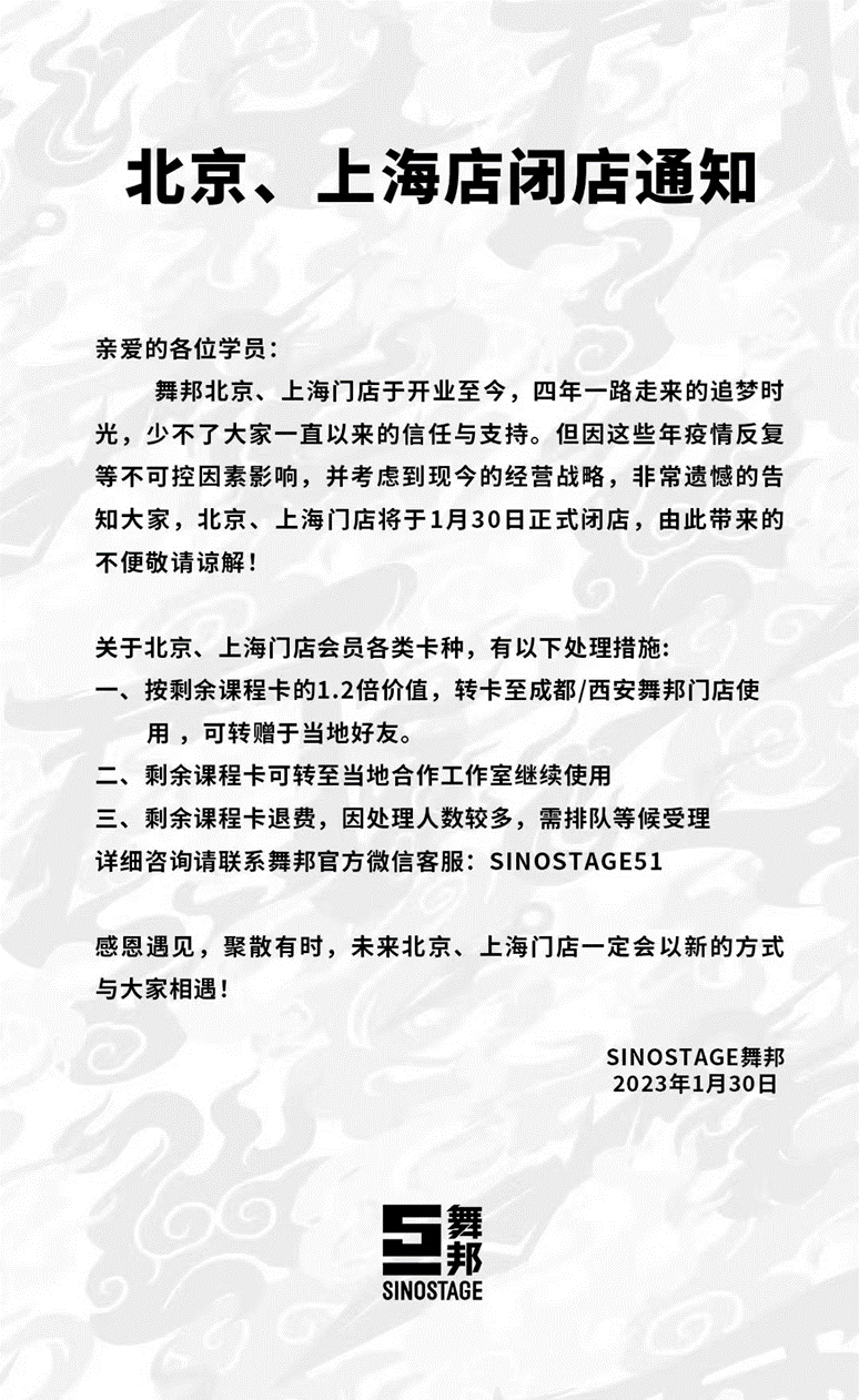 舞邦事件持续发酵,北京,上海店闭店!_课程_文化_街舞