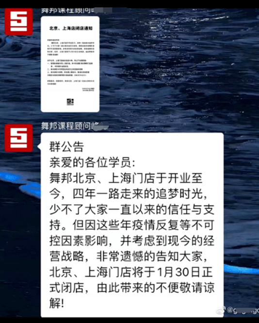 舞邦事件持续发酵,北京,上海店闭店!_课程_文化_街舞