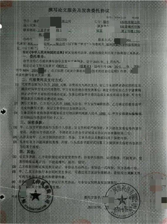 “代发论文，国度级期刊6000元，廉价、快速、录用率高”